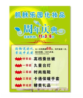 化妆品宣传单