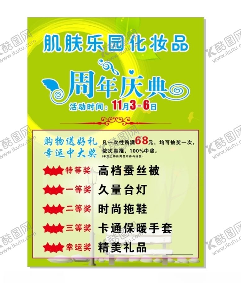 编号：27618710172219204819【酷图网】源文件下载-化妆品宣传单