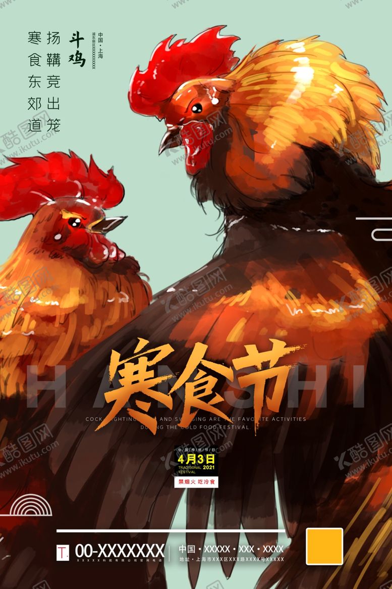 编号：58898505020728061612【酷图网】源文件下载-寒食节