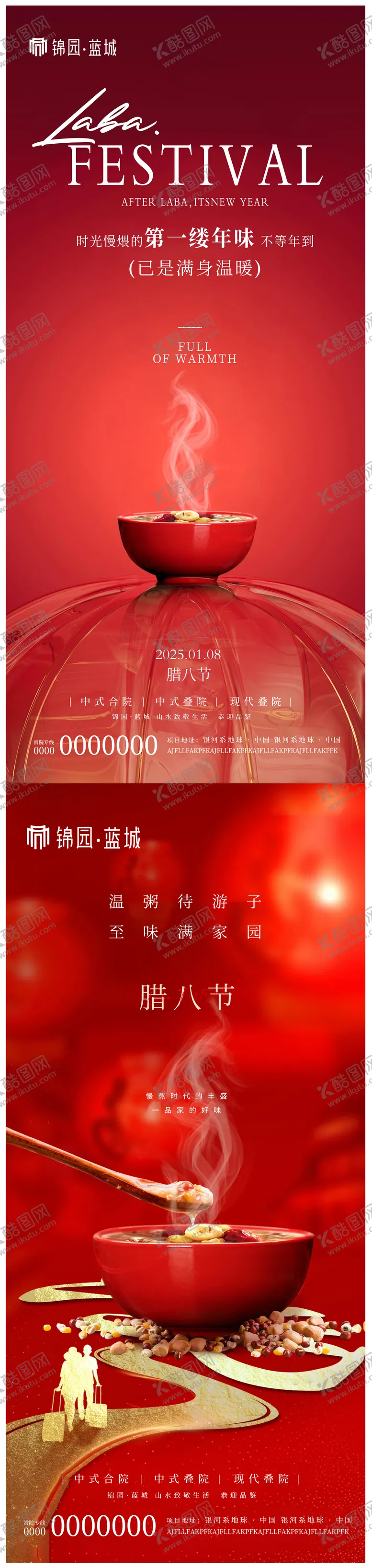 编号：99942201121334324976【酷图网】源文件下载-高端地产腊八节朋友圈海报宣传