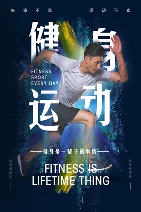 运动健身