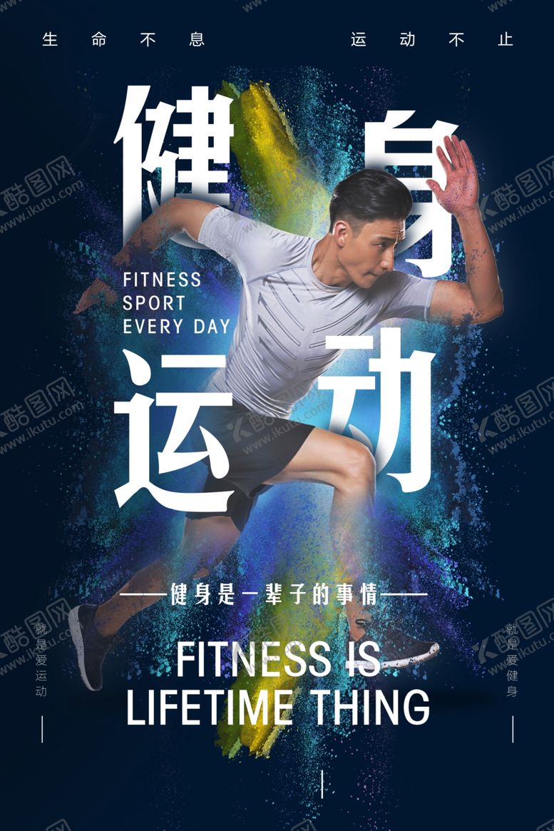 编号：42583005110914398222【酷图网】源文件下载-运动健身