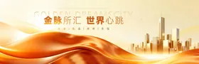 地产城市金色展板