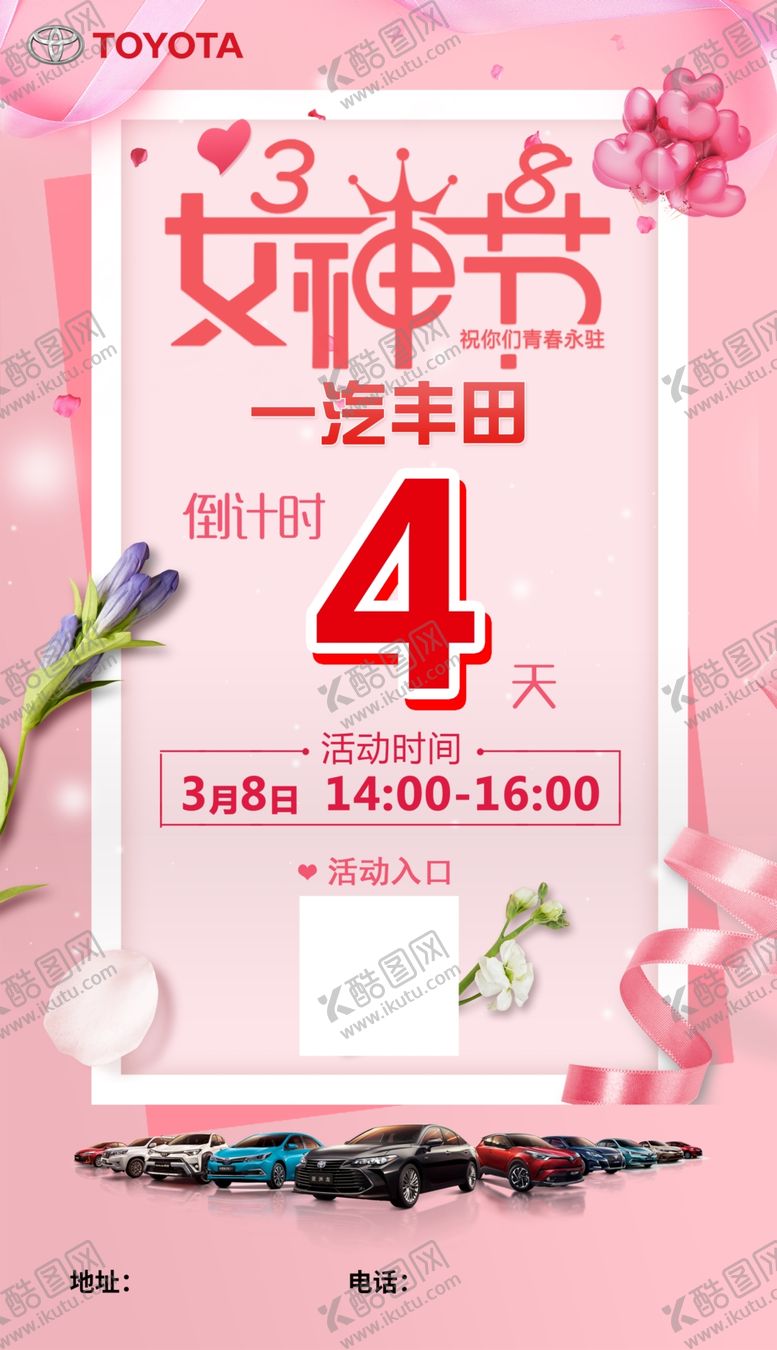 编号：50931407070725114106【酷图网】源文件下载-女神节