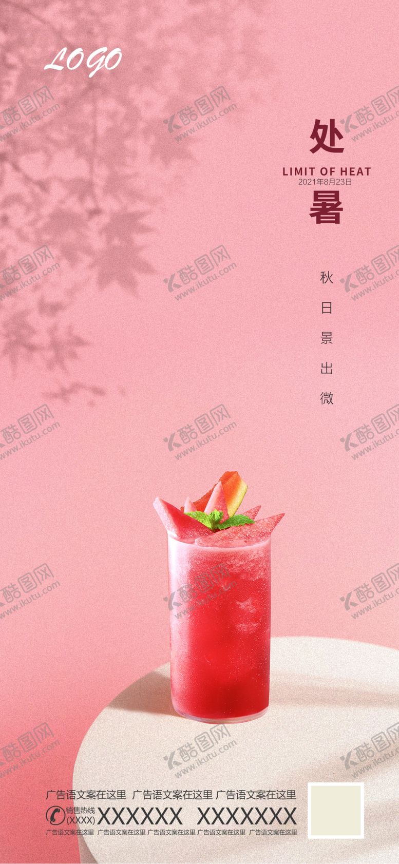编号：27534809281153042193【酷图网】源文件下载-处暑节气海报