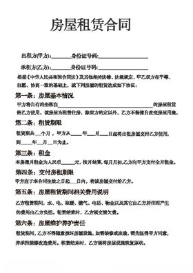 合同租房买卖