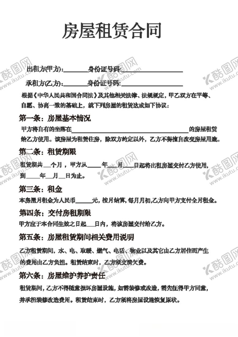 编号：61131707132032478087【酷图网】源文件下载-租房合同