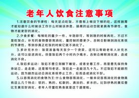 节假日饮食注意事项宣传栏