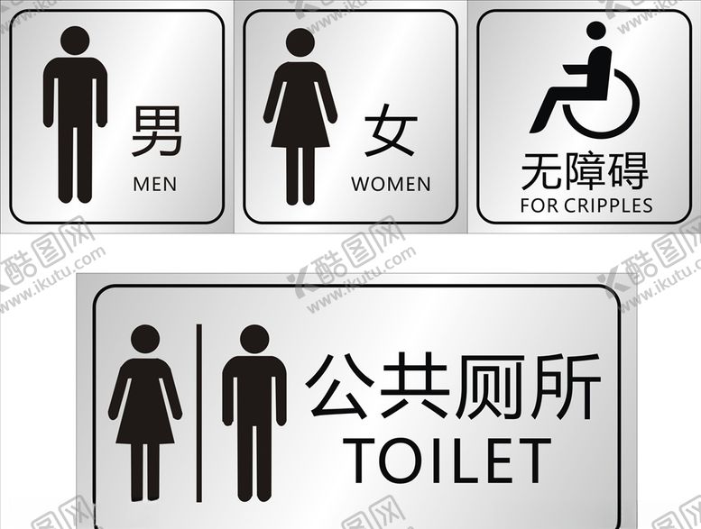 编号：27731610260239198282【酷图网】源文件下载-厕所标识牌