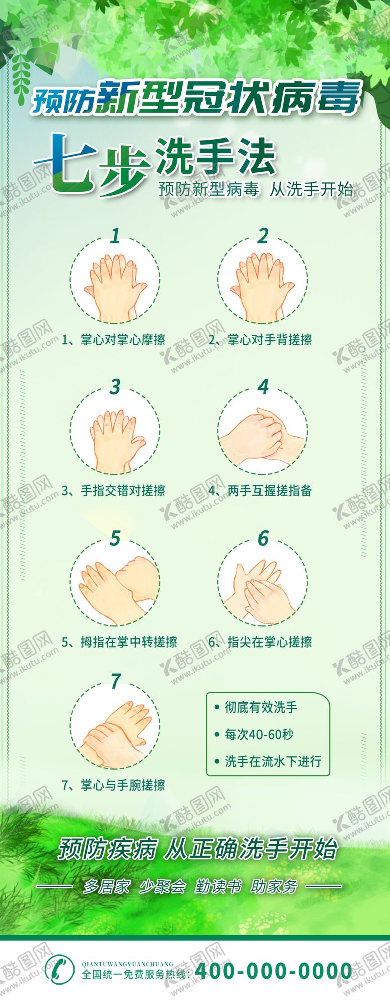 编号：87213610080729464610【酷图网】源文件下载-洗手步骤 