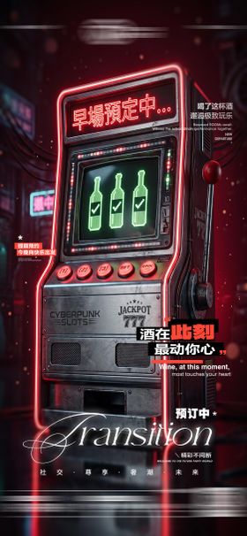 酒吧夜店早场预定转场节日海报