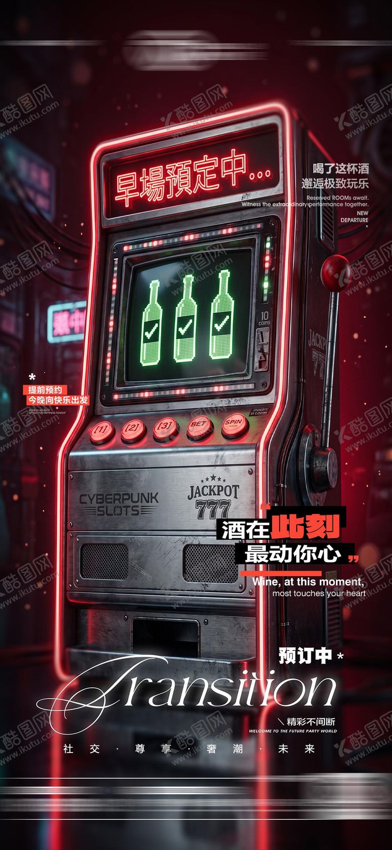 编号：76090805032035589479【酷图网】源文件下载-酒吧夜店早场预定转场节日海报