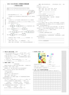 二年级语文试卷