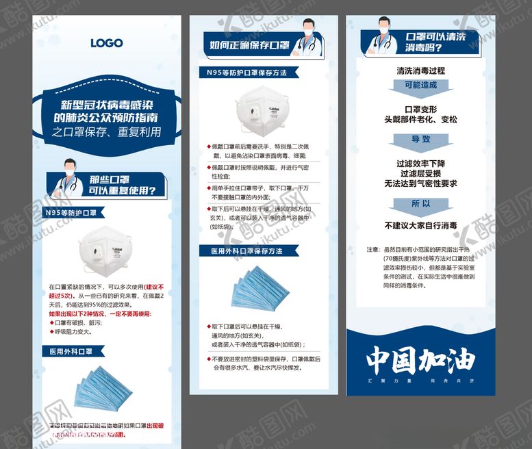 编号：55386211012150165480【酷图网】源文件下载-口罩的保存以及重复利用