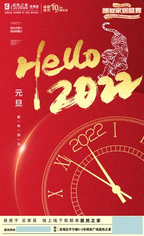 2022元旦宣传海报