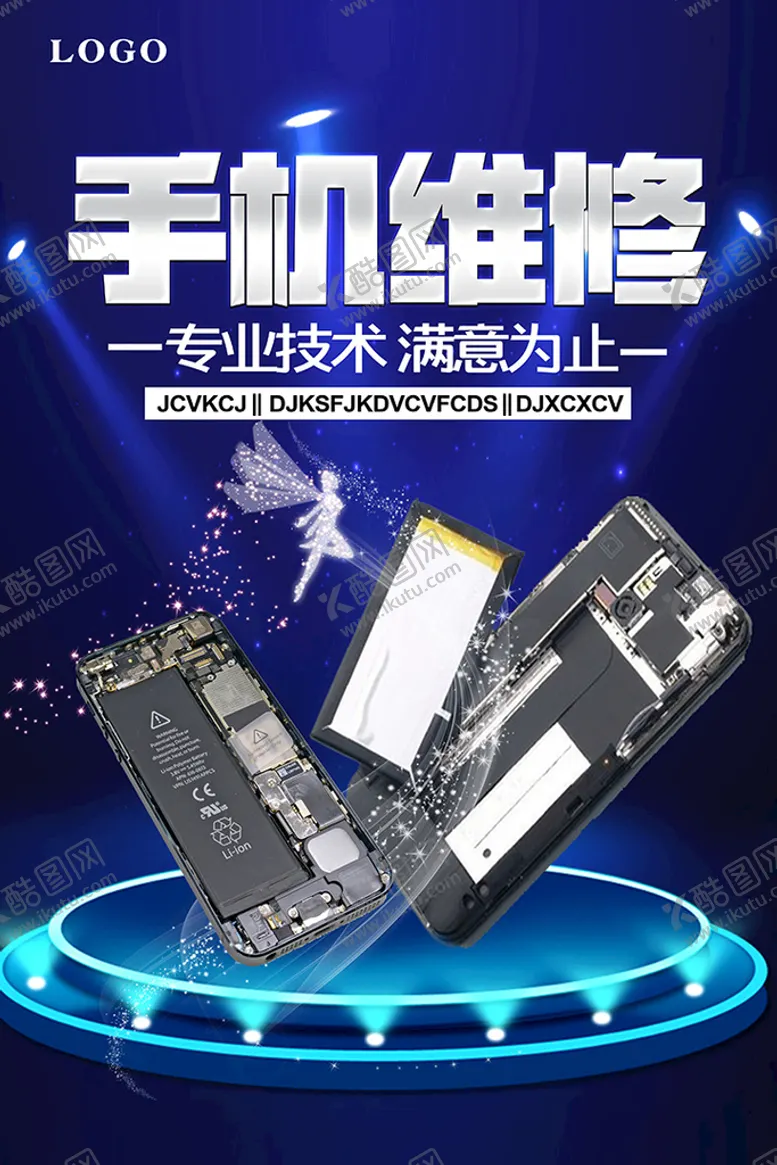 编号：16507310061749382631【酷图网】源文件下载-手机维修海报