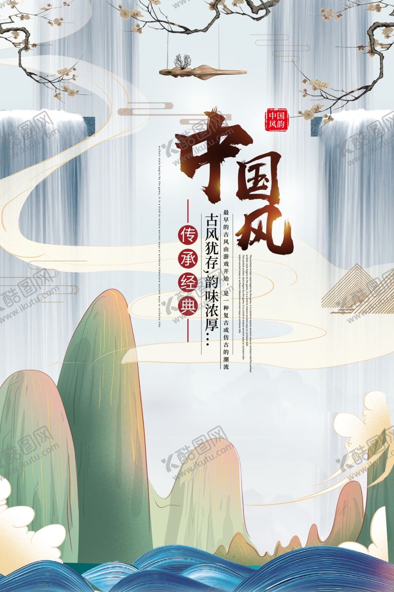 编号：91104906191027017647【酷图网】源文件下载-中国风