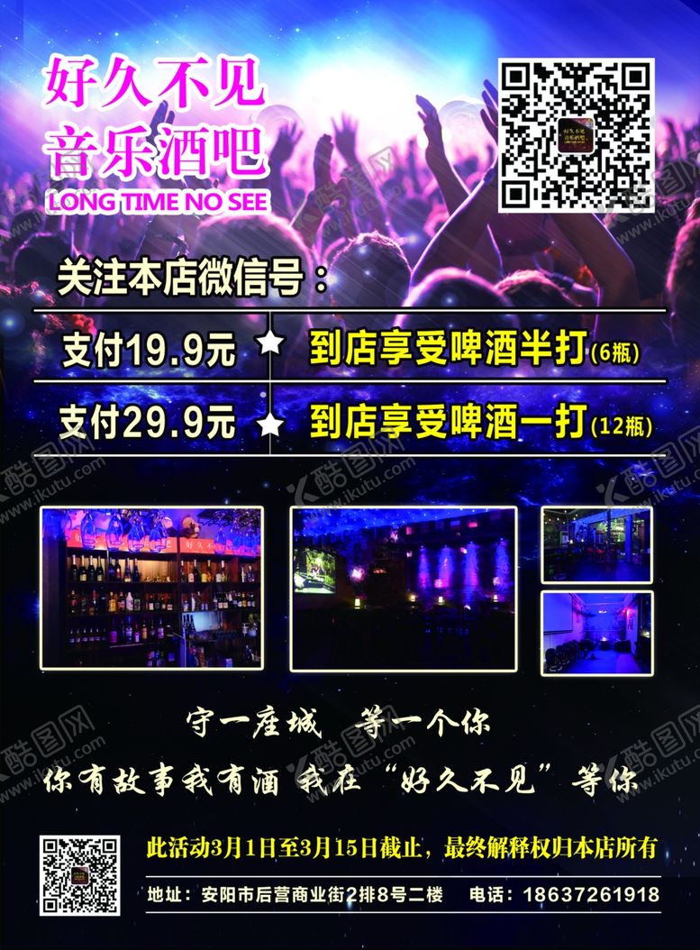编号：94218010090045377591【酷图网】源文件下载-酒吧开业单页