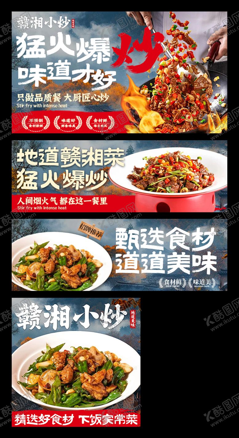 编号：51992812081905422923【酷图网】源文件下载-小炒外卖平台装修banner