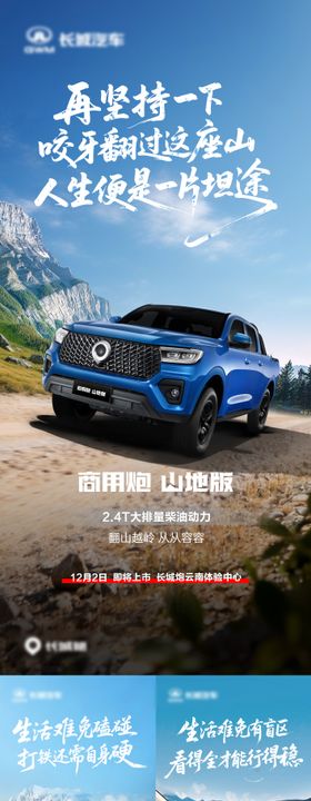 汽车上市预热海报