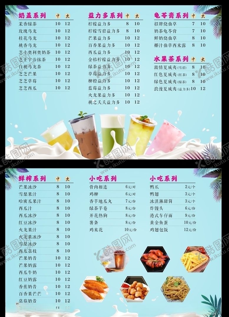 编号：89579105070255292665【酷图网】源文件下载-奶茶灯箱海报