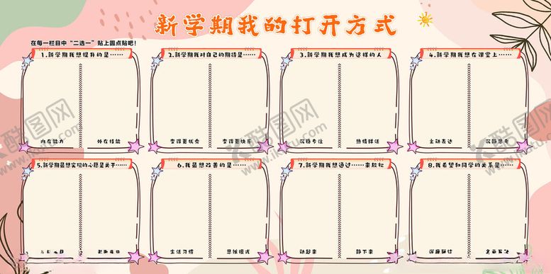 编号：13103104152235007431【酷图网】源文件下载-心理辅导展板