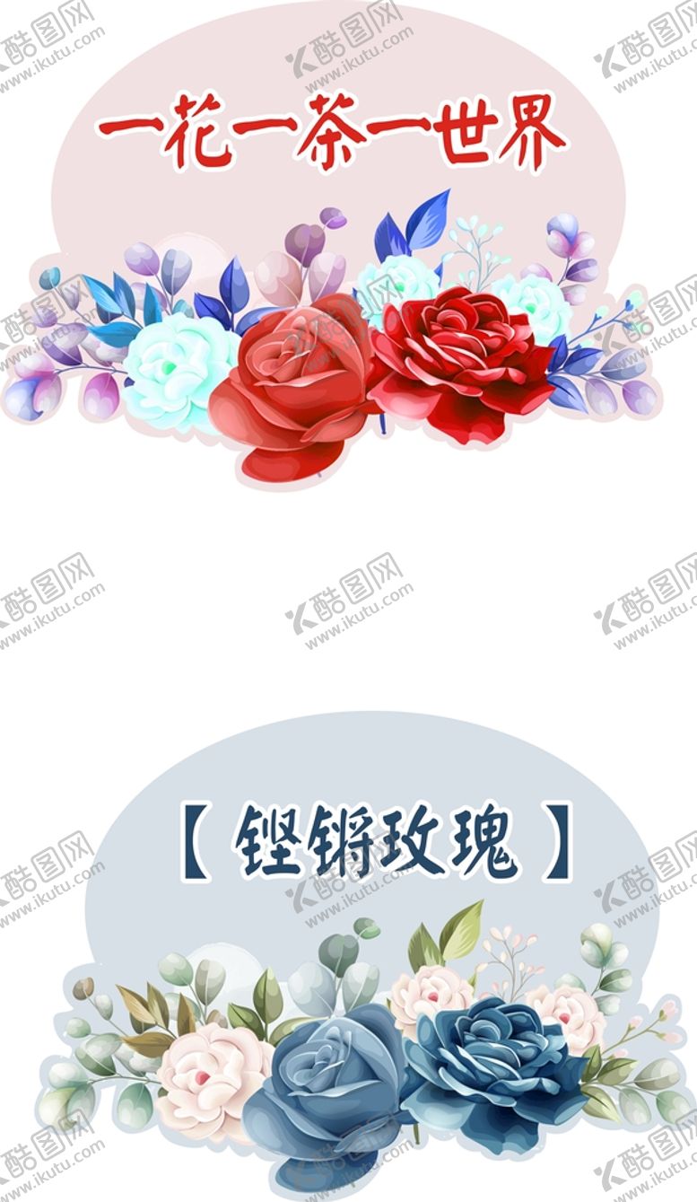 铿锵玫瑰唯美蓝色红色