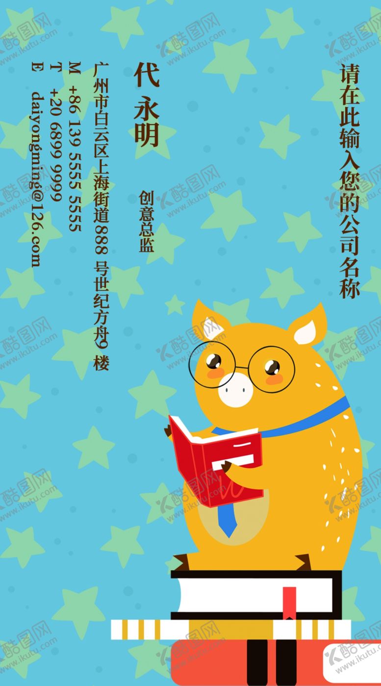 编号：65248105010557311202【酷图网】源文件下载-培训学校名片
