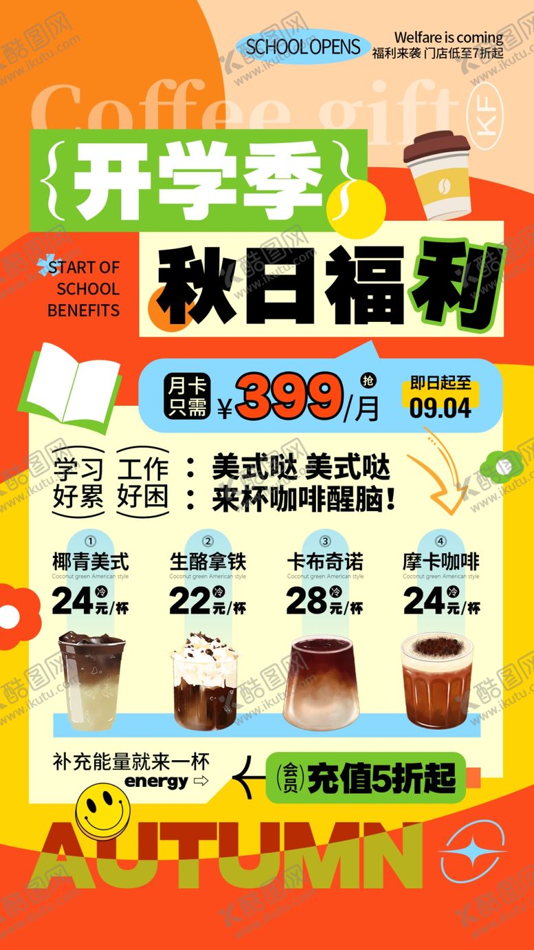 编号：12116701151305111218【酷图网】源文件下载-咖啡套餐海报