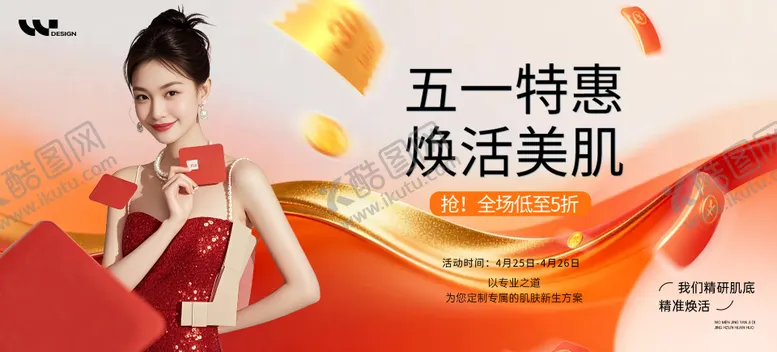 编号：93982704220203543738【酷图网】源文件下载-医美五一促销活动主视觉背景板