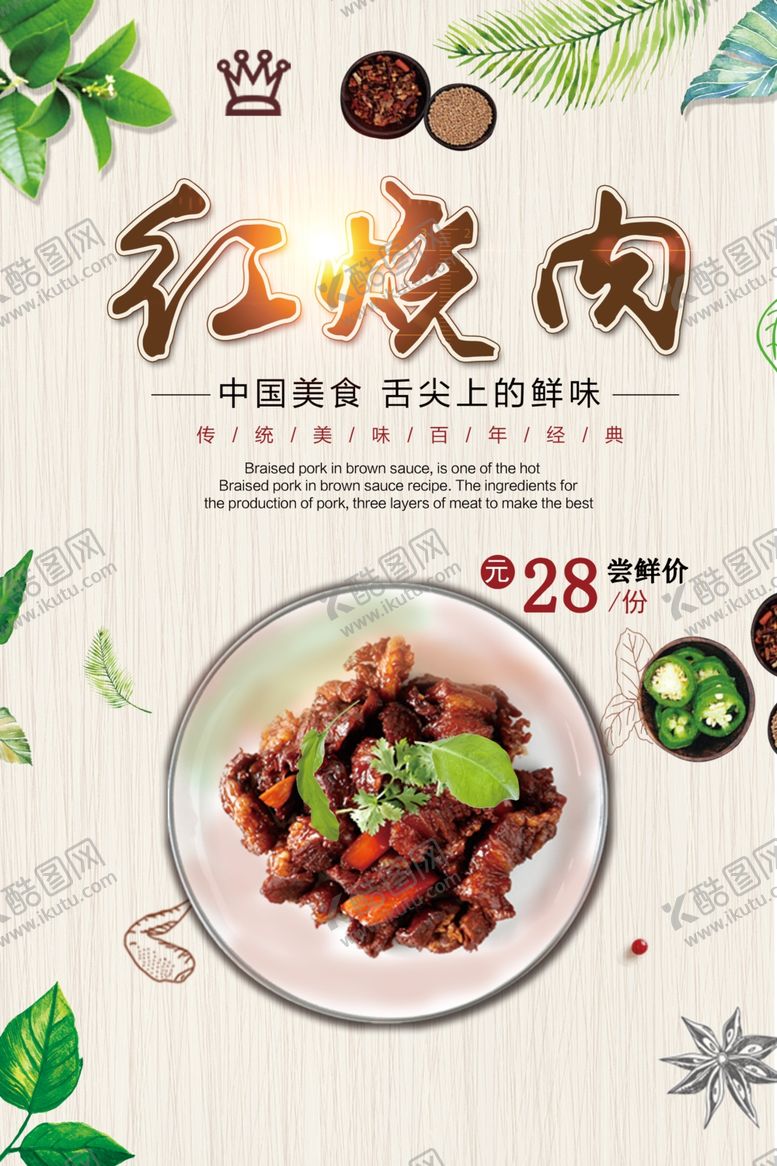 编号：35642910040503524164【酷图网】源文件下载-红烧肉