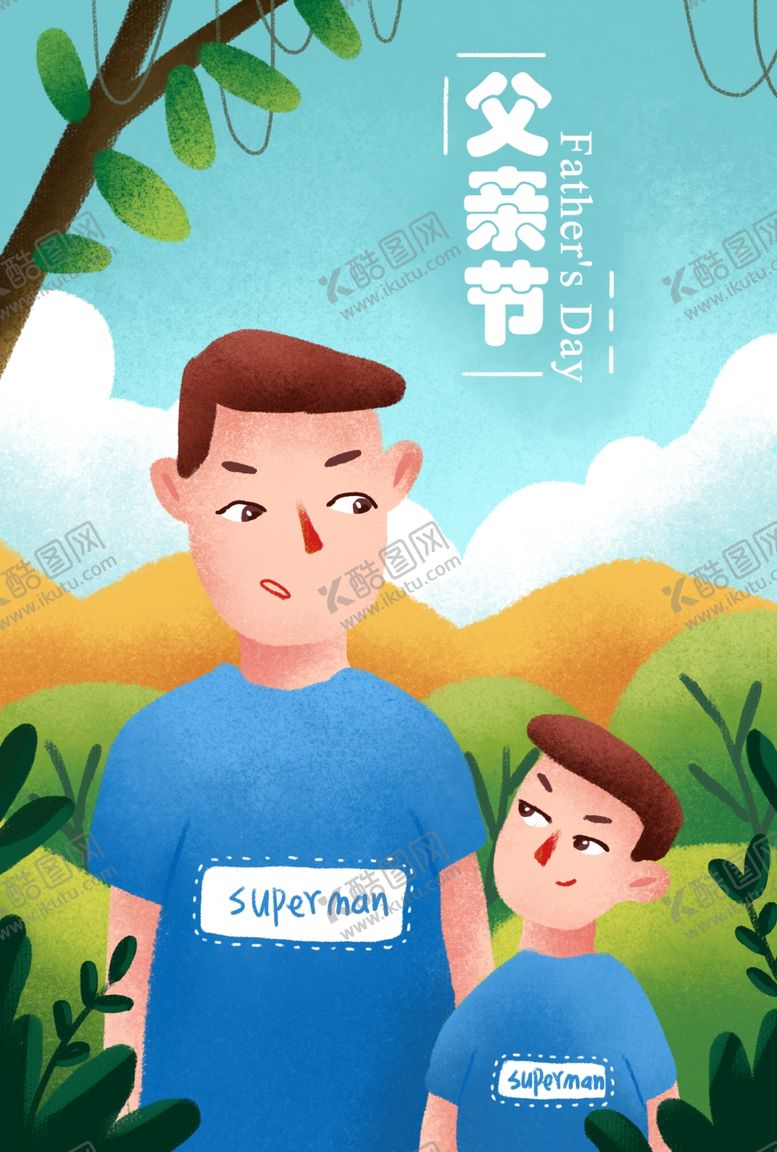编号：89491904102221081946【酷图网】源文件下载-父亲节