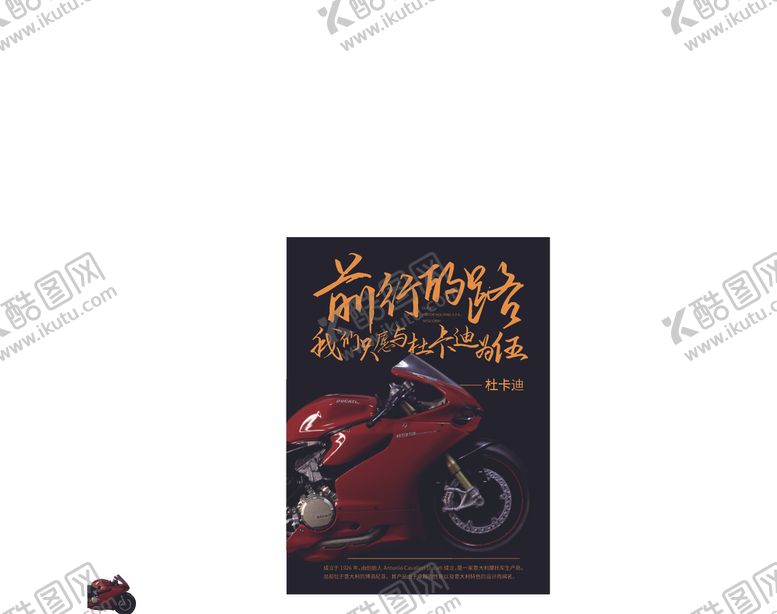 编号：71420209250659589857【酷图网】源文件下载-杜卡迪