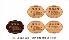 树木责任牌树木介绍