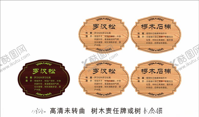 编号：24906005030755202109【酷图网】源文件下载-树木责任牌树木介绍
