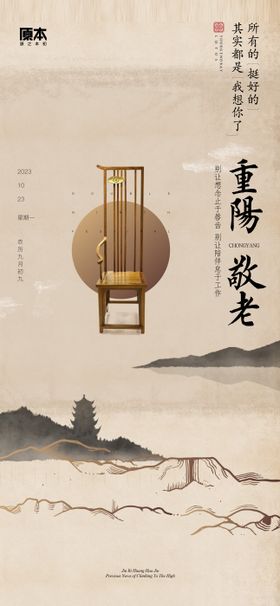 中式重阳节气单图