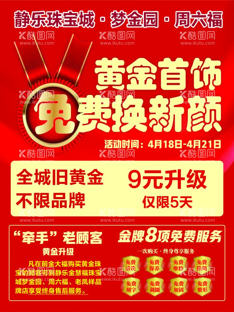 编号：27168710282128446499【酷图网】源文件下载-黄金首饰珠宝梦金园海报