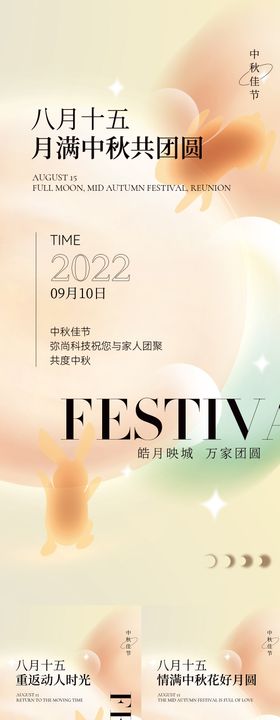 中秋节海报