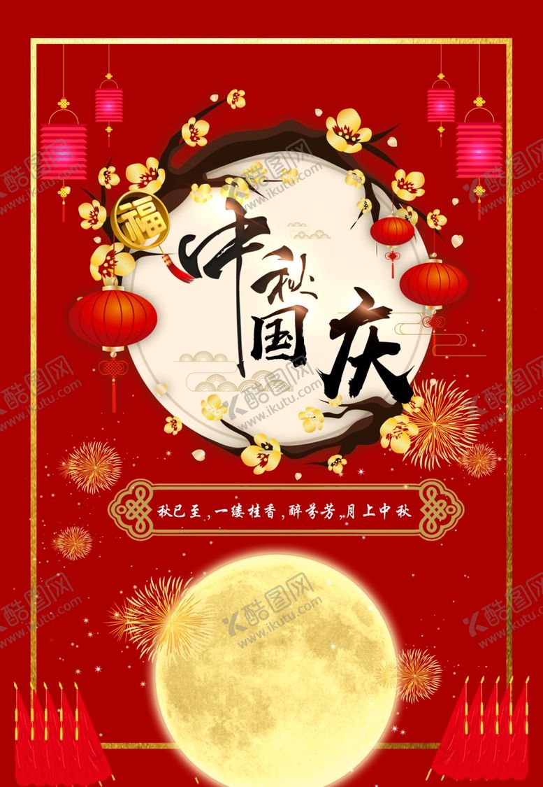 编号：55367212251344209462【酷图网】源文件下载-中秋节八月十五赏月