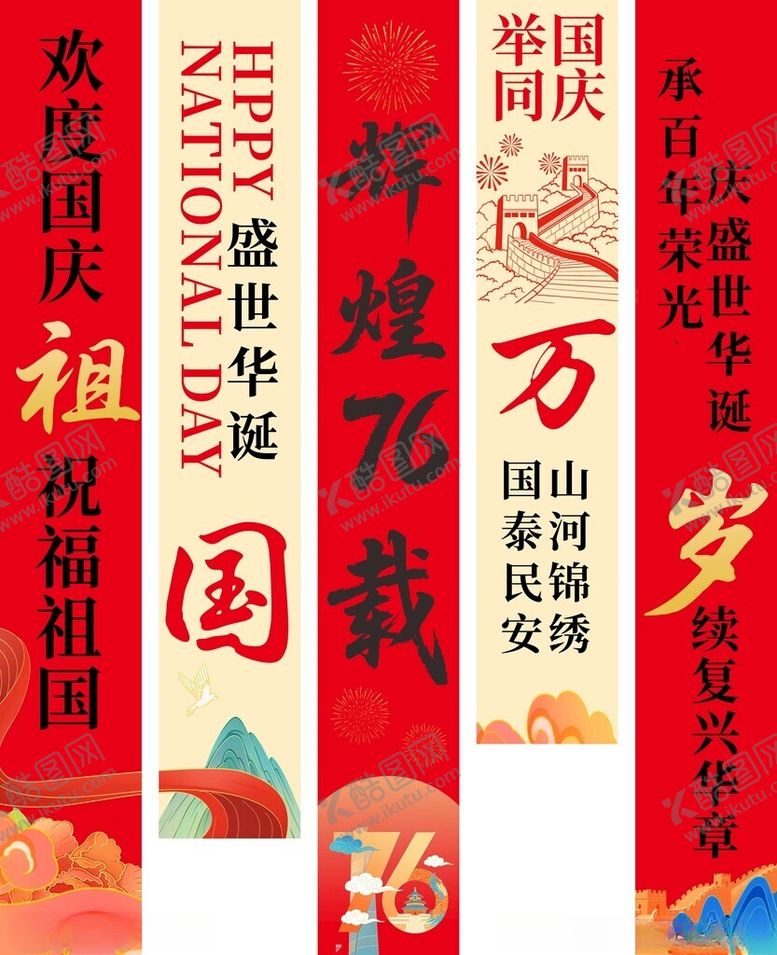 编号：29405510311537288415【酷图网】源文件下载-喜庆横幅展示