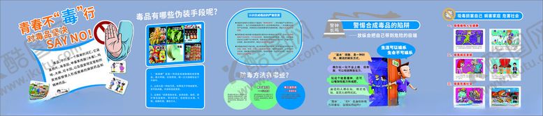 编号：11798004041410321641【酷图网】源文件下载-青春不毒行