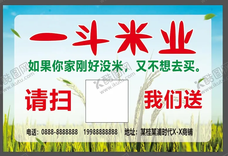编号：28838910260652343027【酷图网】源文件下载-大米粮食