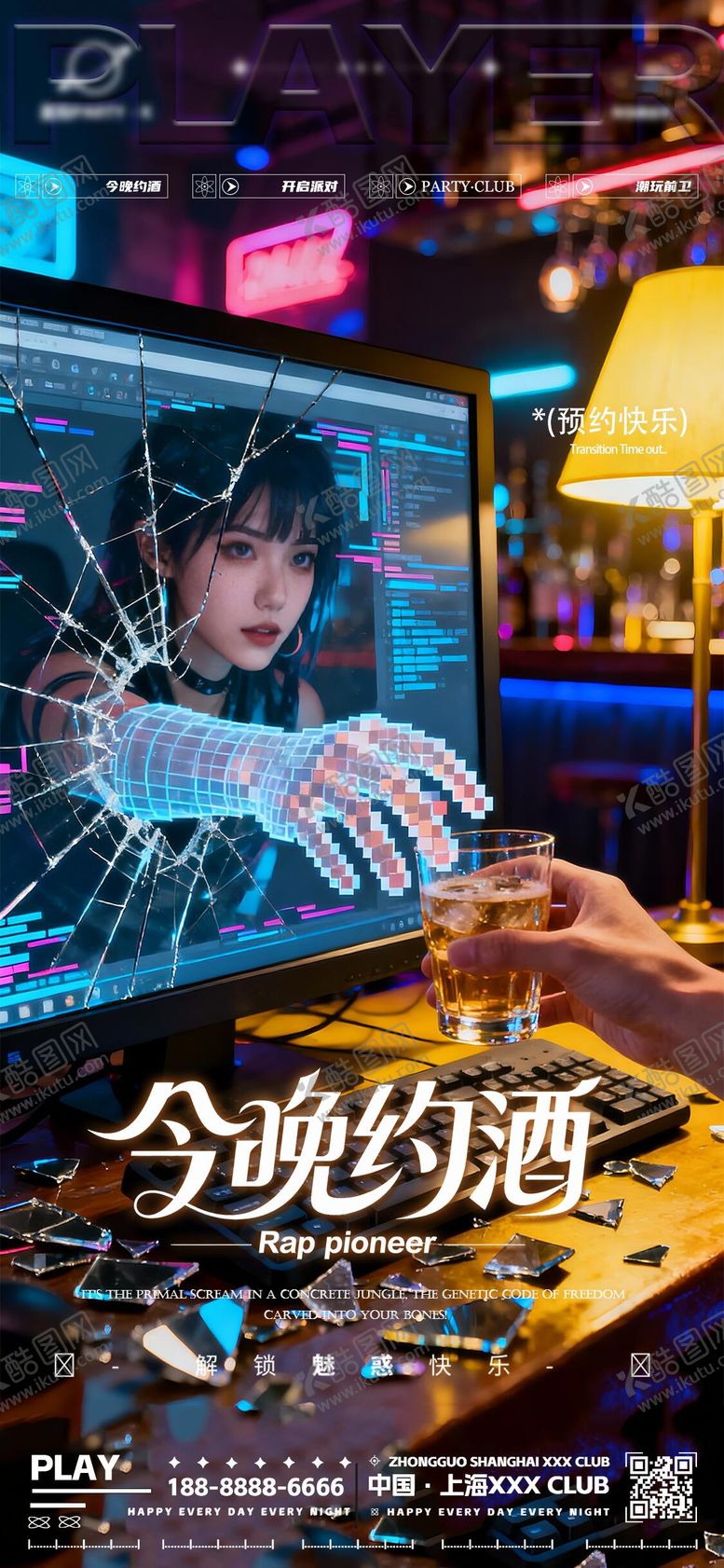 编号：31517712190159422695【酷图网】源文件下载-夜店酒吧转场海报