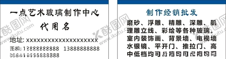 编号：72482207042206052324【酷图网】源文件下载-艺术玻璃名片