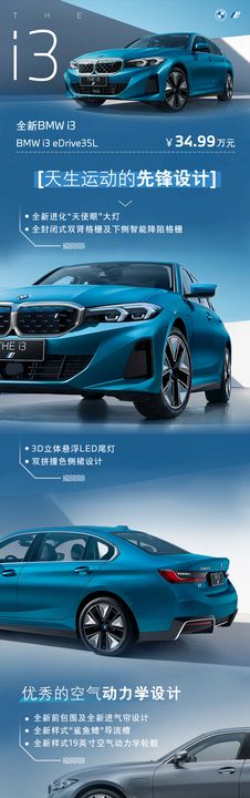 BMW i3政策图