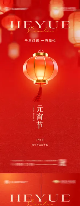 元宵节正月十五海报