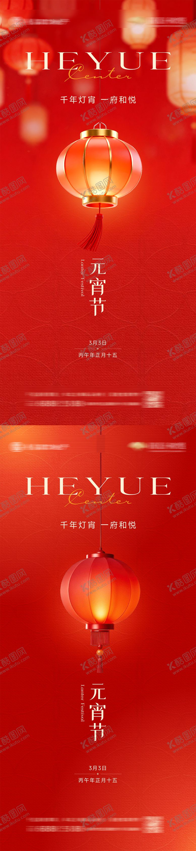 编号：50834803040206089782【酷图网】源文件下载-元宵节正月十五海报