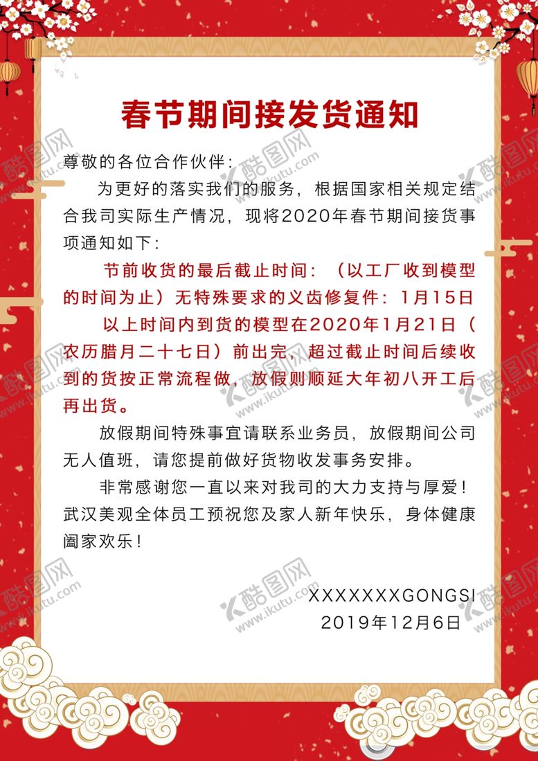 编号：14582607092037539289【酷图网】源文件下载-通知