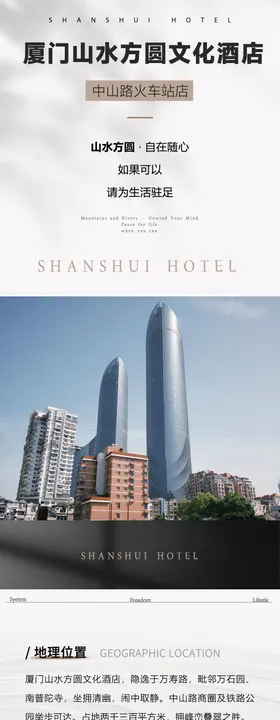 厦门旅游商务会议酒店简介高级感长图