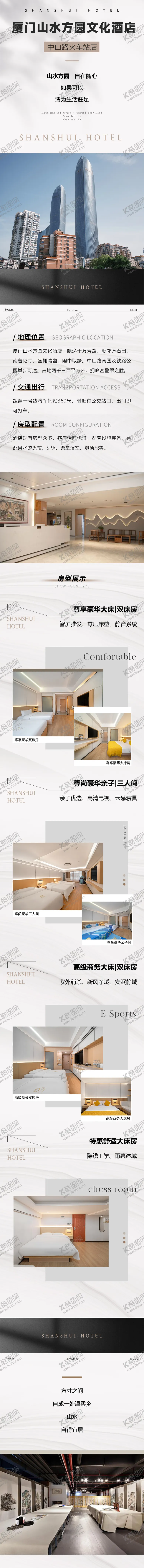编号：87355507281414423254【酷图网】源文件下载-厦门旅游商务会议酒店简介高级感长图
